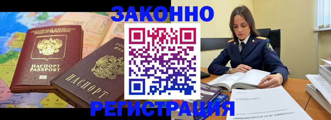временная регистрация надежно в Артёме
