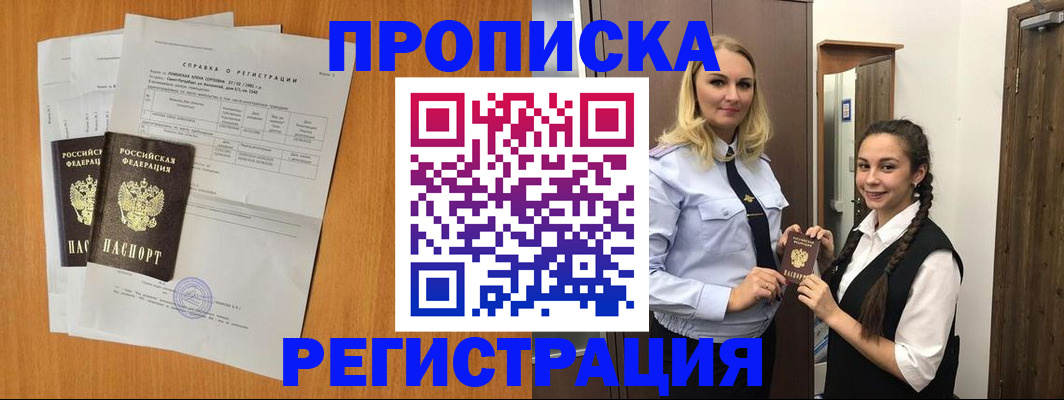 прописка в квартире в Артёме