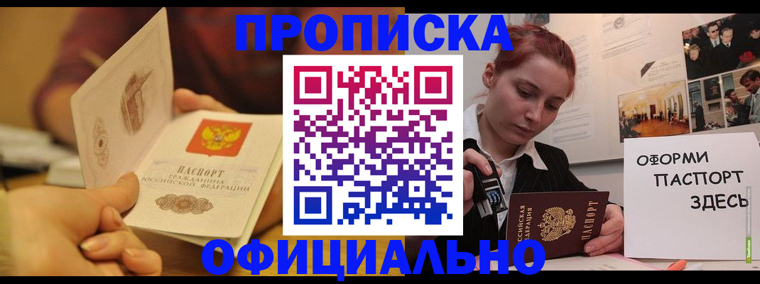 прописка от собственника в Артёме