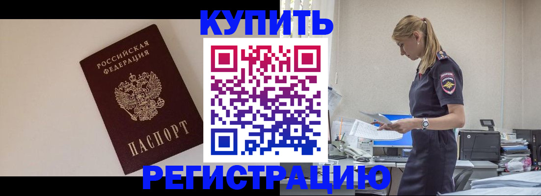 временная регистрация надежно в Артёме
