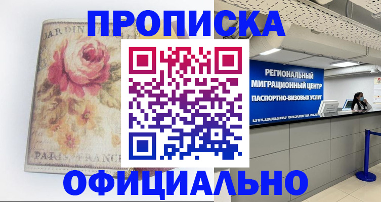 временная регистрация собственник в Артёме