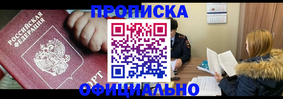 прописка для школы в Артёме