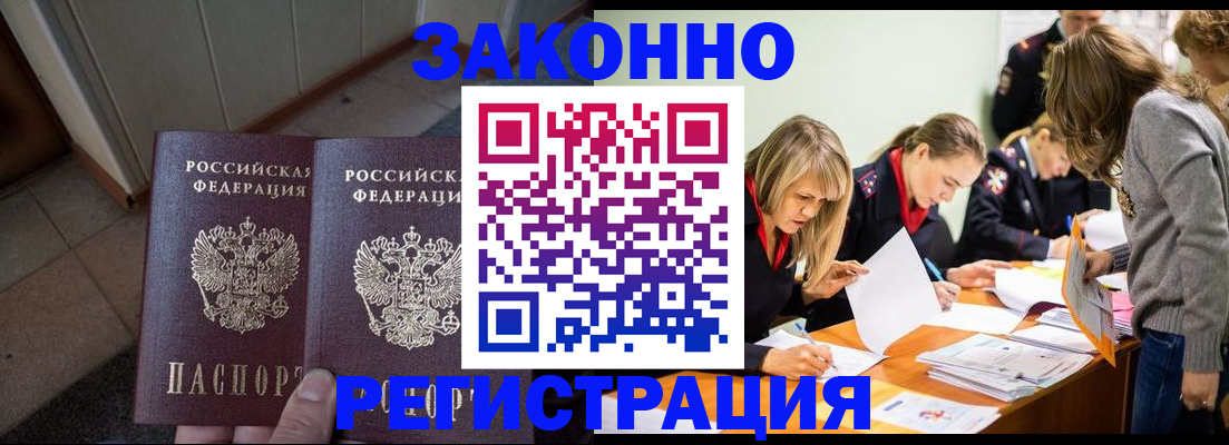 прописка в Артёме